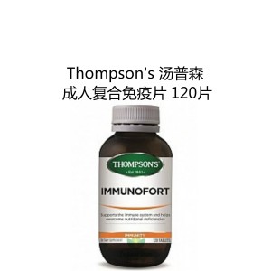 Thompsons 汤普森 成人复合免疫片 120片